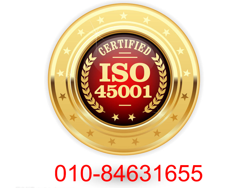 iso45001什么认证